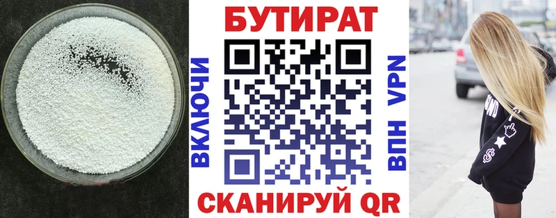 Купить где  Павлово  Бутират бутик 